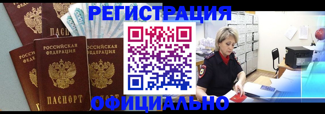 прописка для работы в Коми