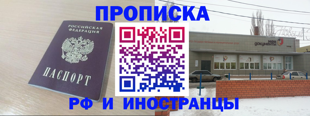 временная регистрация купить в Коми