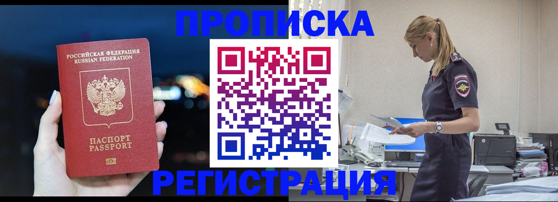 прописка от собственника в Коми